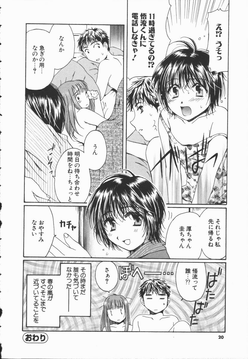 [Takahashi Kobato] Triangle Storm no Uta ga Kikoeru page 19 full