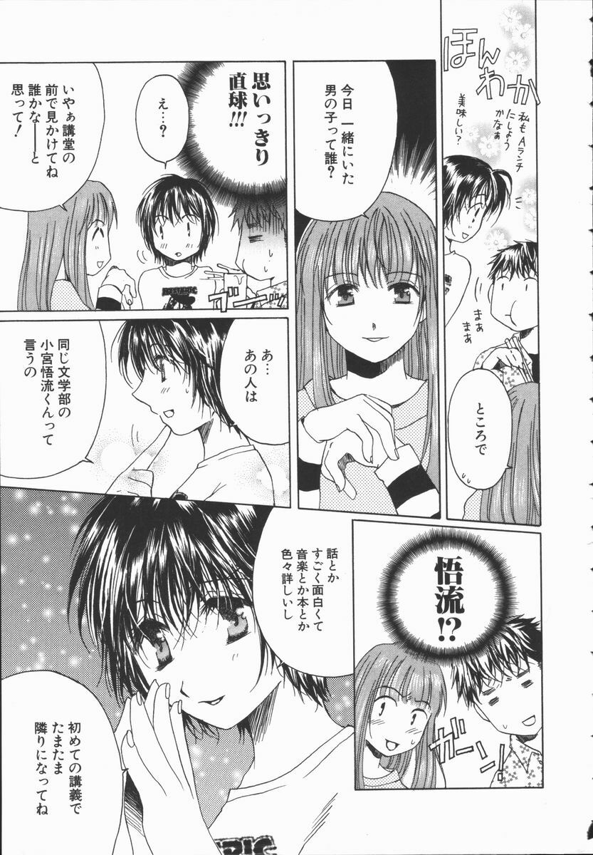 [Takahashi Kobato] Triangle Storm no Uta ga Kikoeru page 34 full