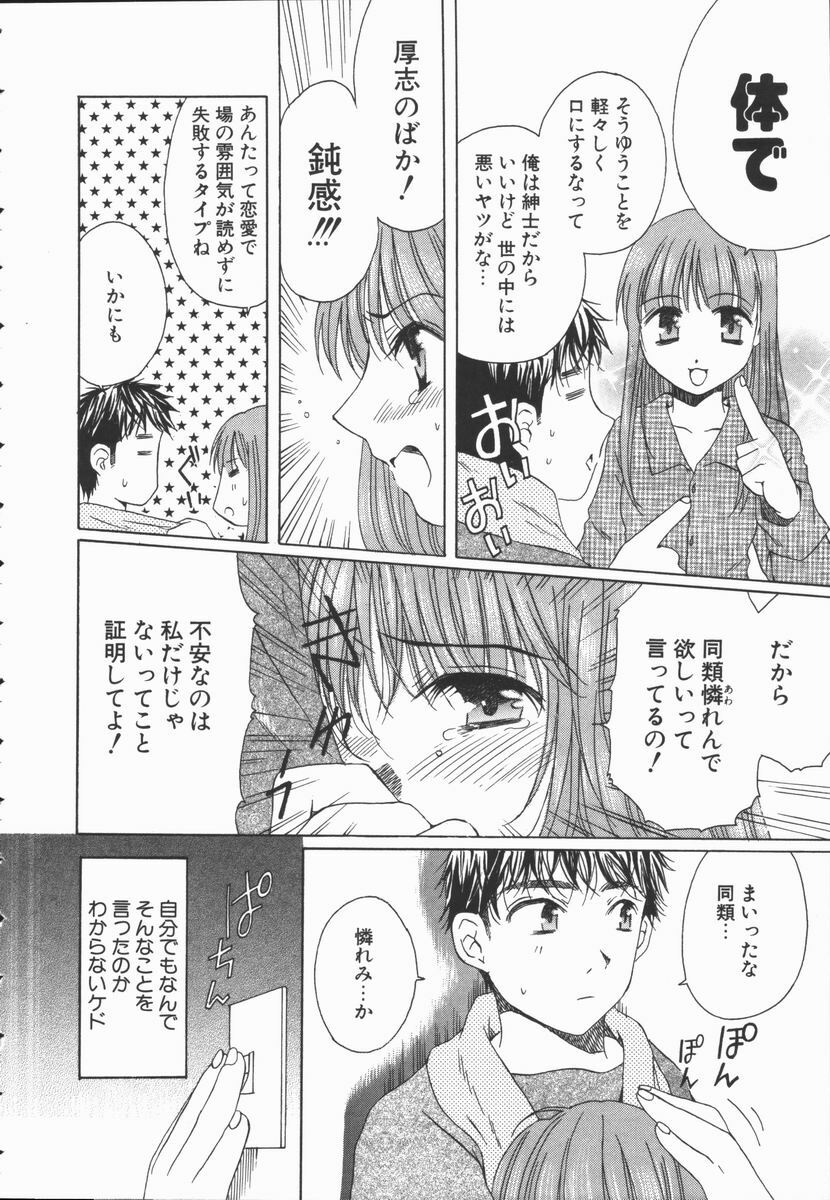 [Takahashi Kobato] Triangle Storm no Uta ga Kikoeru page 43 full