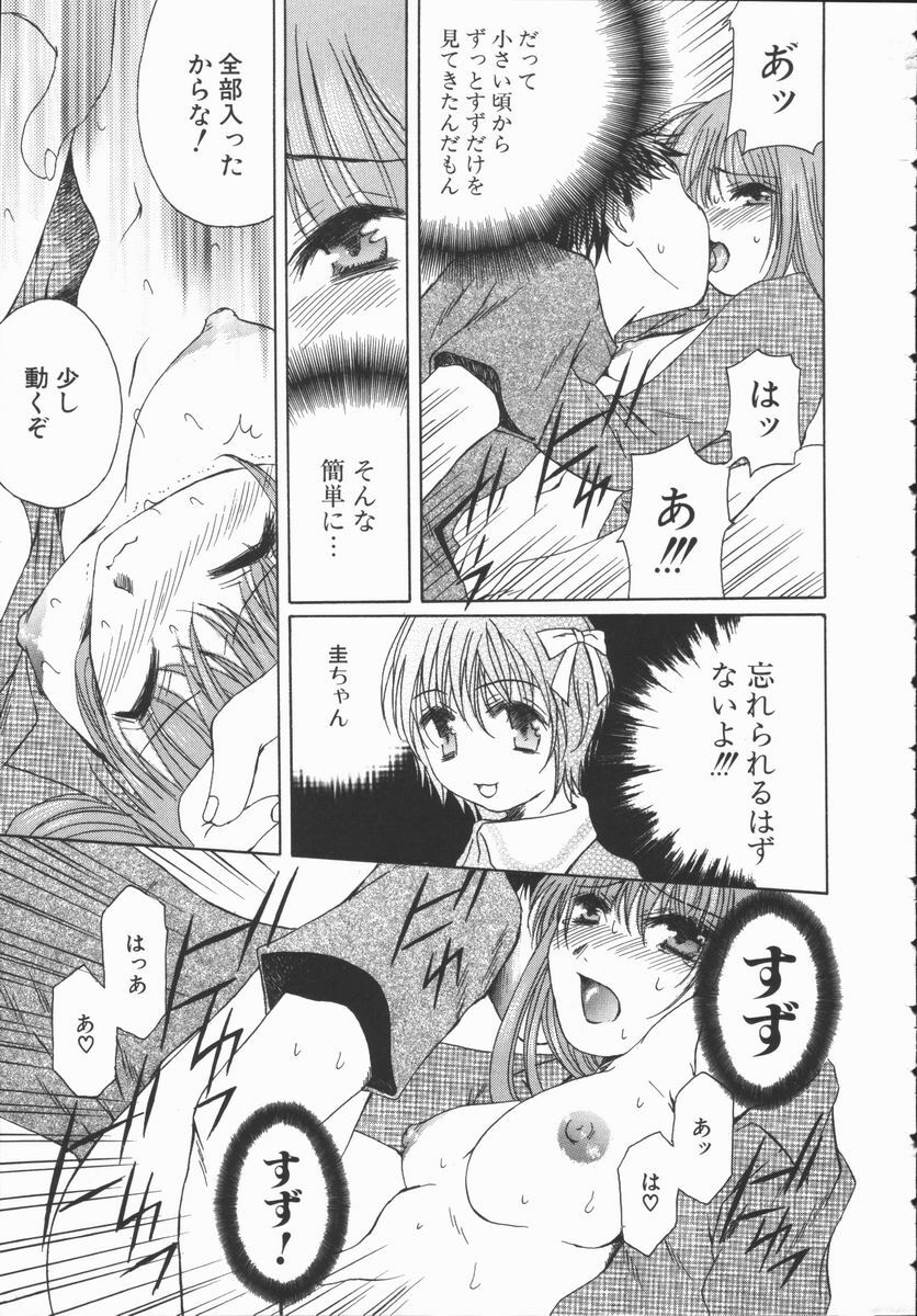 [Takahashi Kobato] Triangle Storm no Uta ga Kikoeru page 48 full