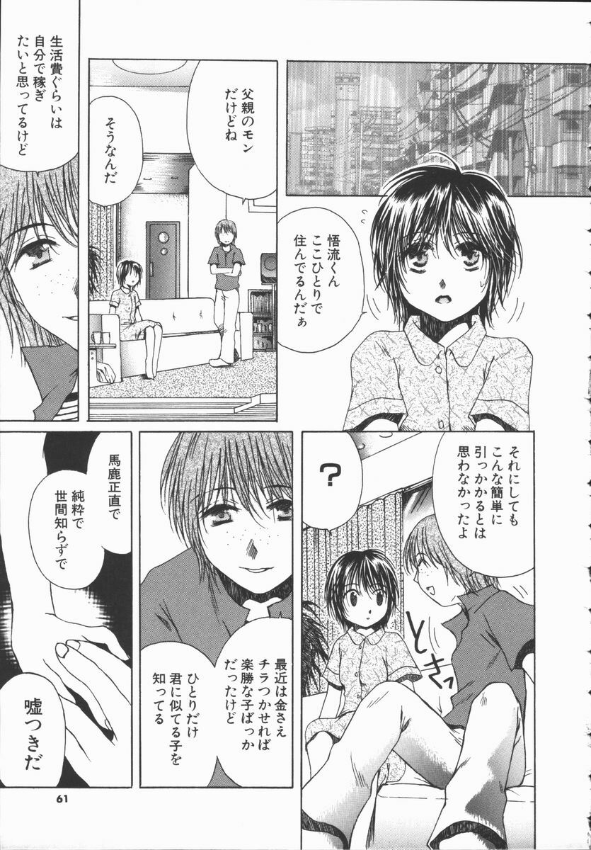 [Takahashi Kobato] Triangle Storm no Uta ga Kikoeru page 60 full