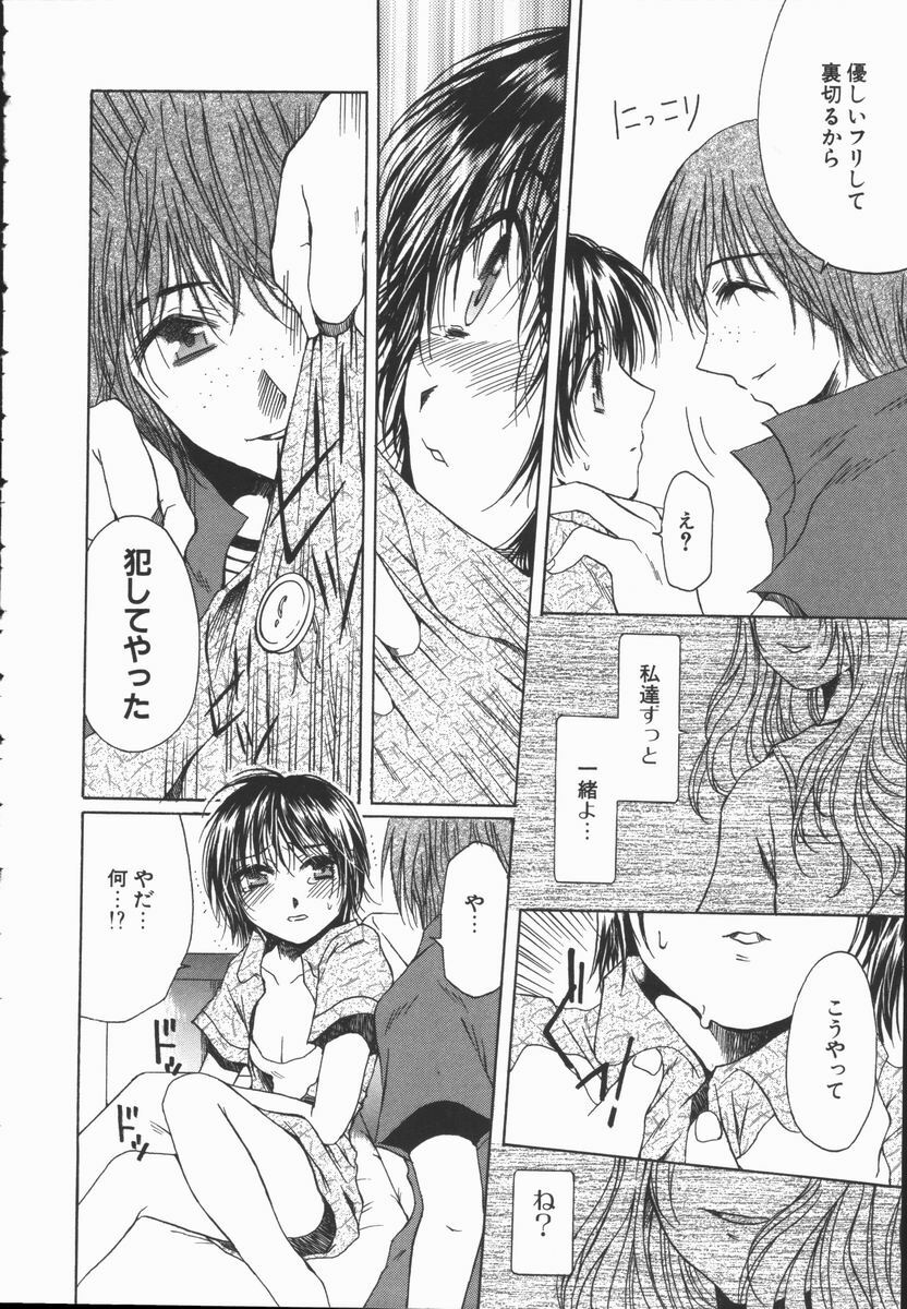 [Takahashi Kobato] Triangle Storm no Uta ga Kikoeru page 61 full