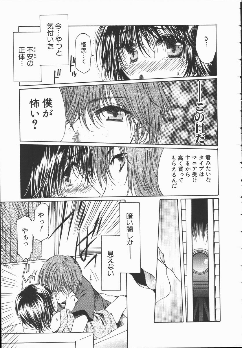 [Takahashi Kobato] Triangle Storm no Uta ga Kikoeru page 62 full