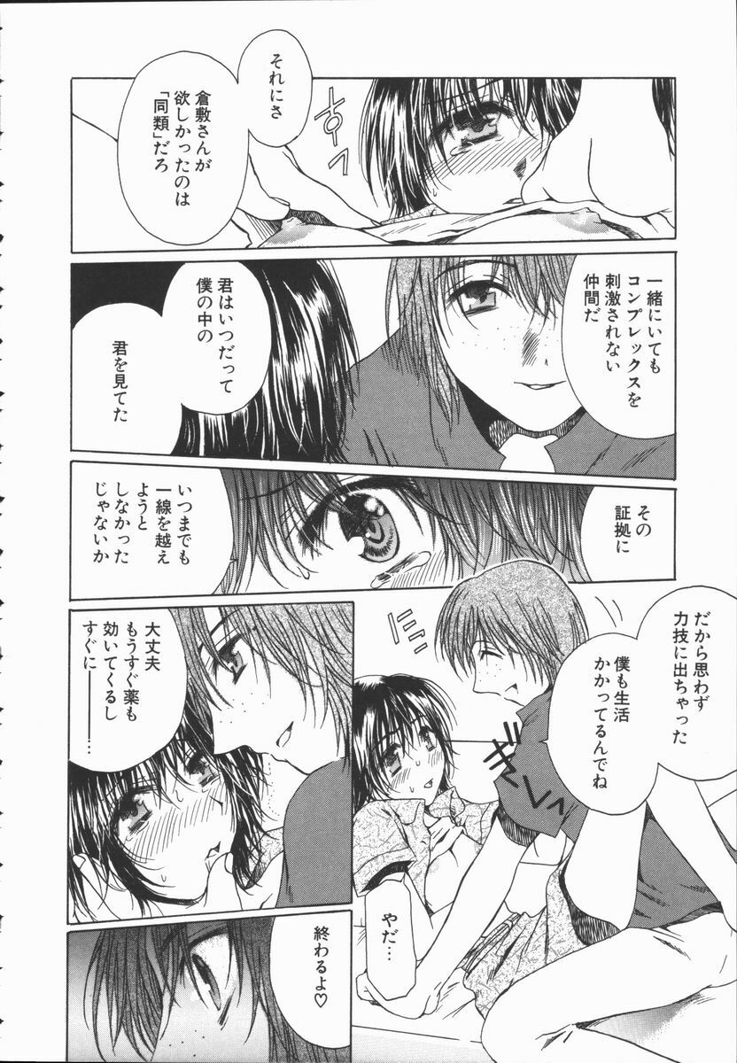 [Takahashi Kobato] Triangle Storm no Uta ga Kikoeru page 63 full