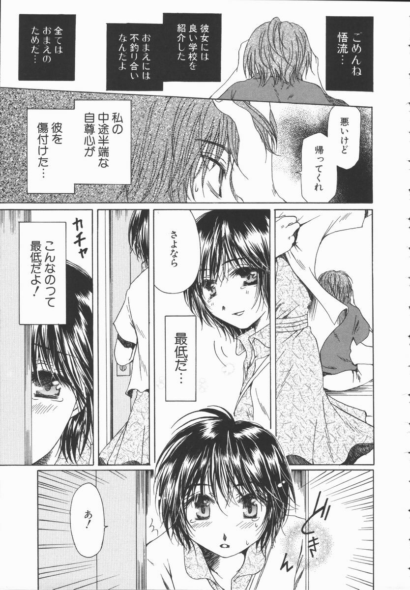 [Takahashi Kobato] Triangle Storm no Uta ga Kikoeru page 70 full