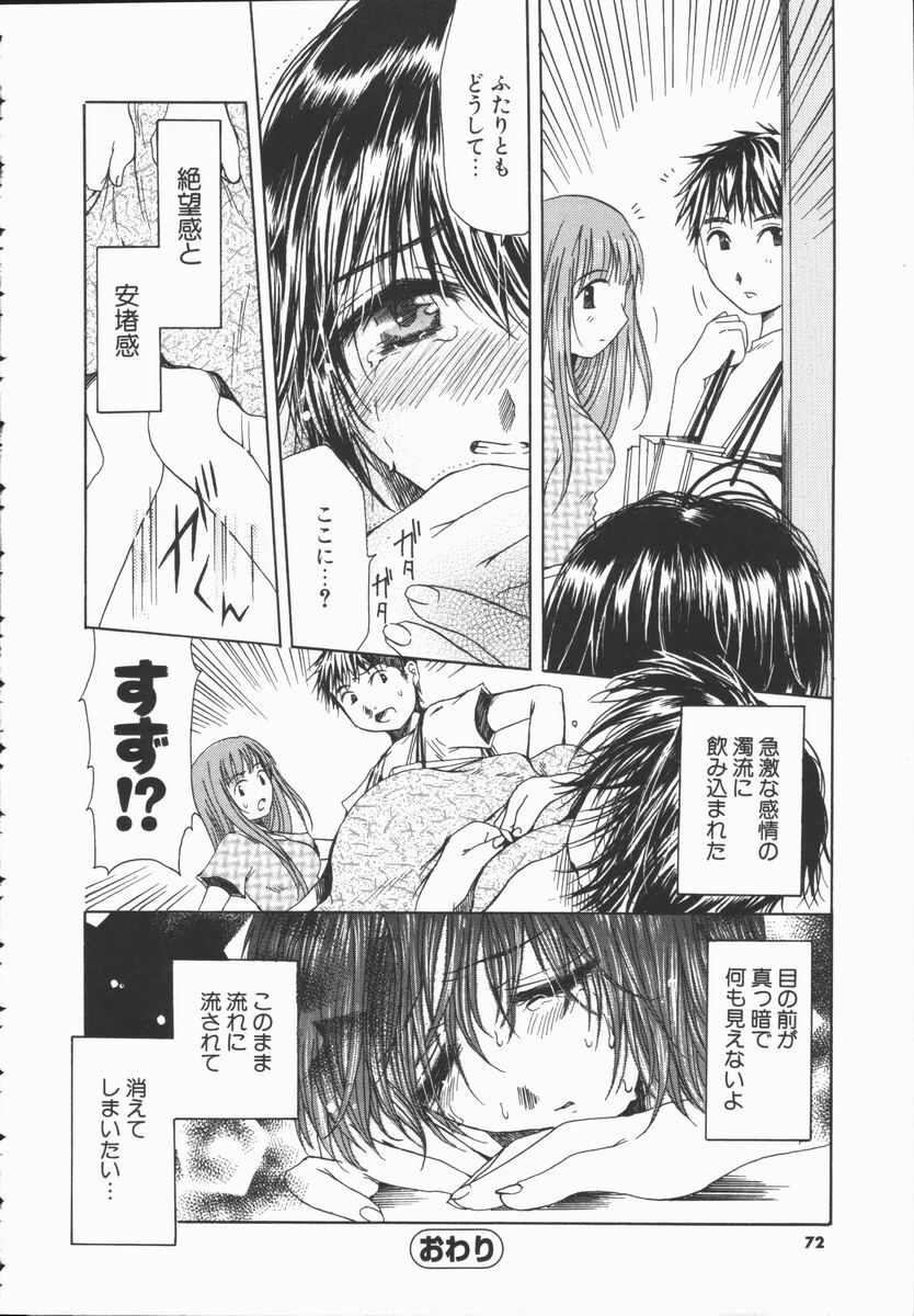 [Takahashi Kobato] Triangle Storm no Uta ga Kikoeru page 71 full