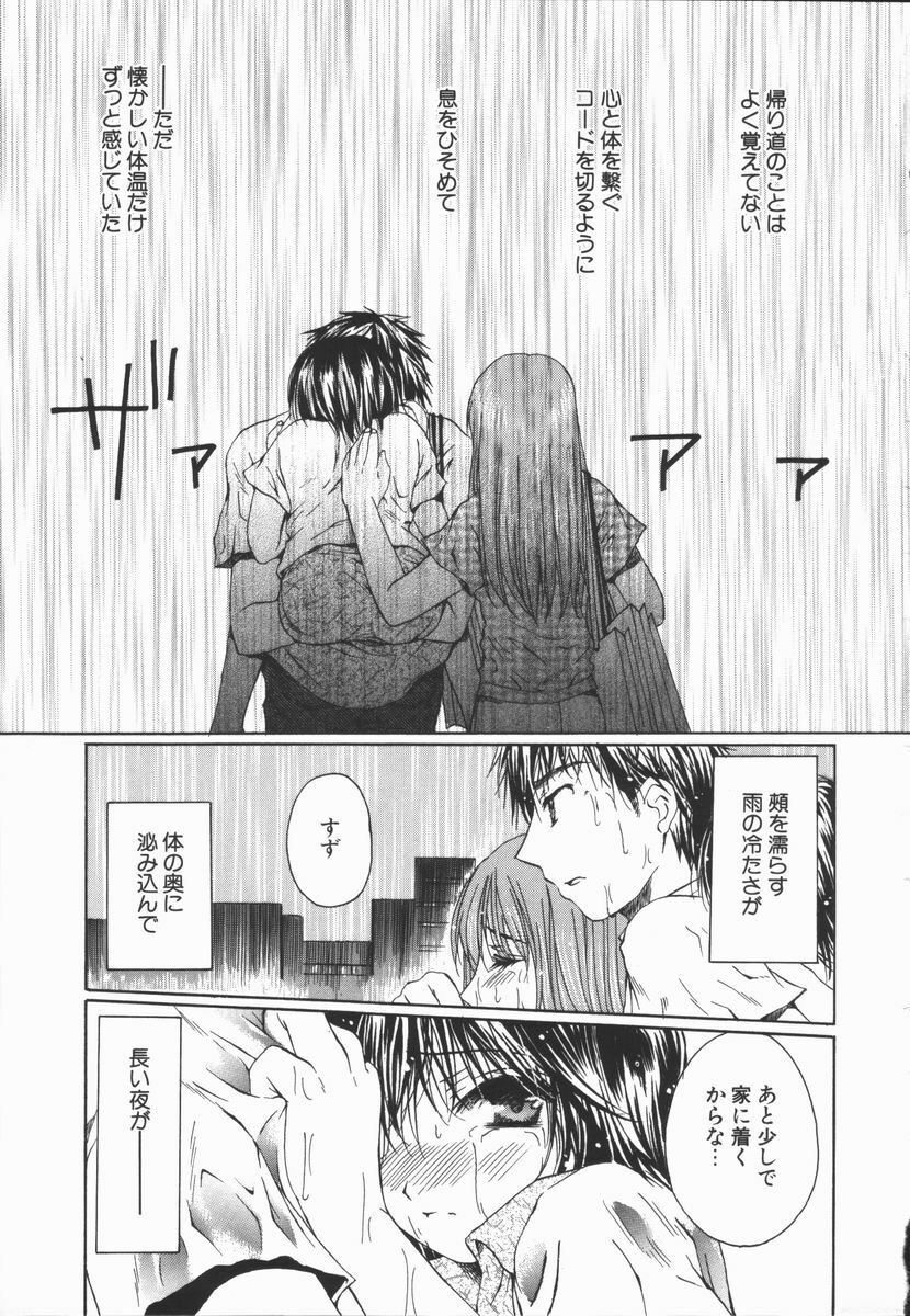 [Takahashi Kobato] Triangle Storm no Uta ga Kikoeru page 72 full