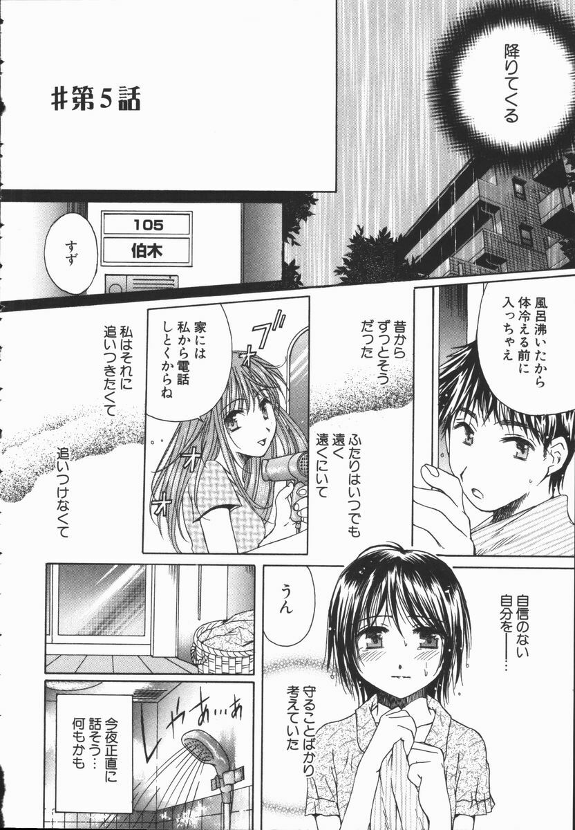 [Takahashi Kobato] Triangle Storm no Uta ga Kikoeru page 73 full