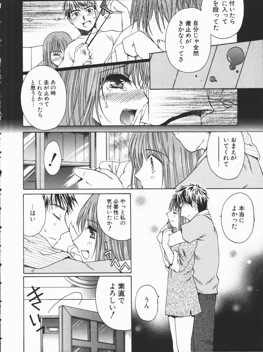 [Takahashi Kobato] Triangle Storm no Uta ga Kikoeru page 75 full