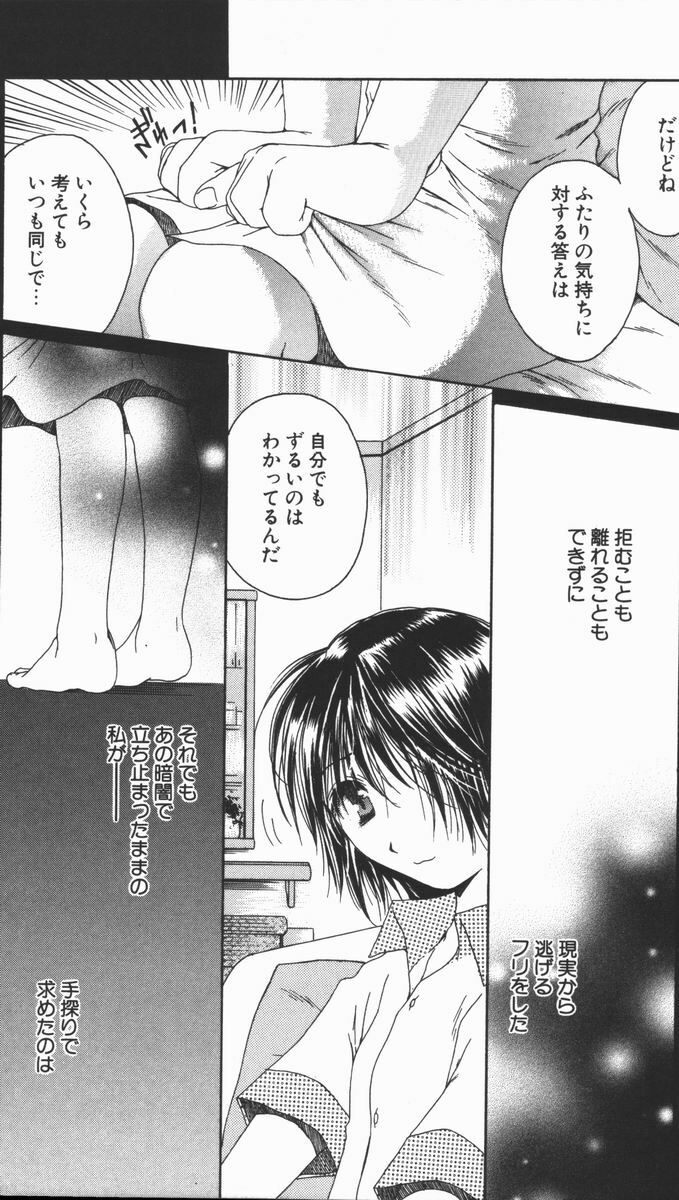 [Takahashi Kobato] Triangle Storm no Uta ga Kikoeru page 77 full