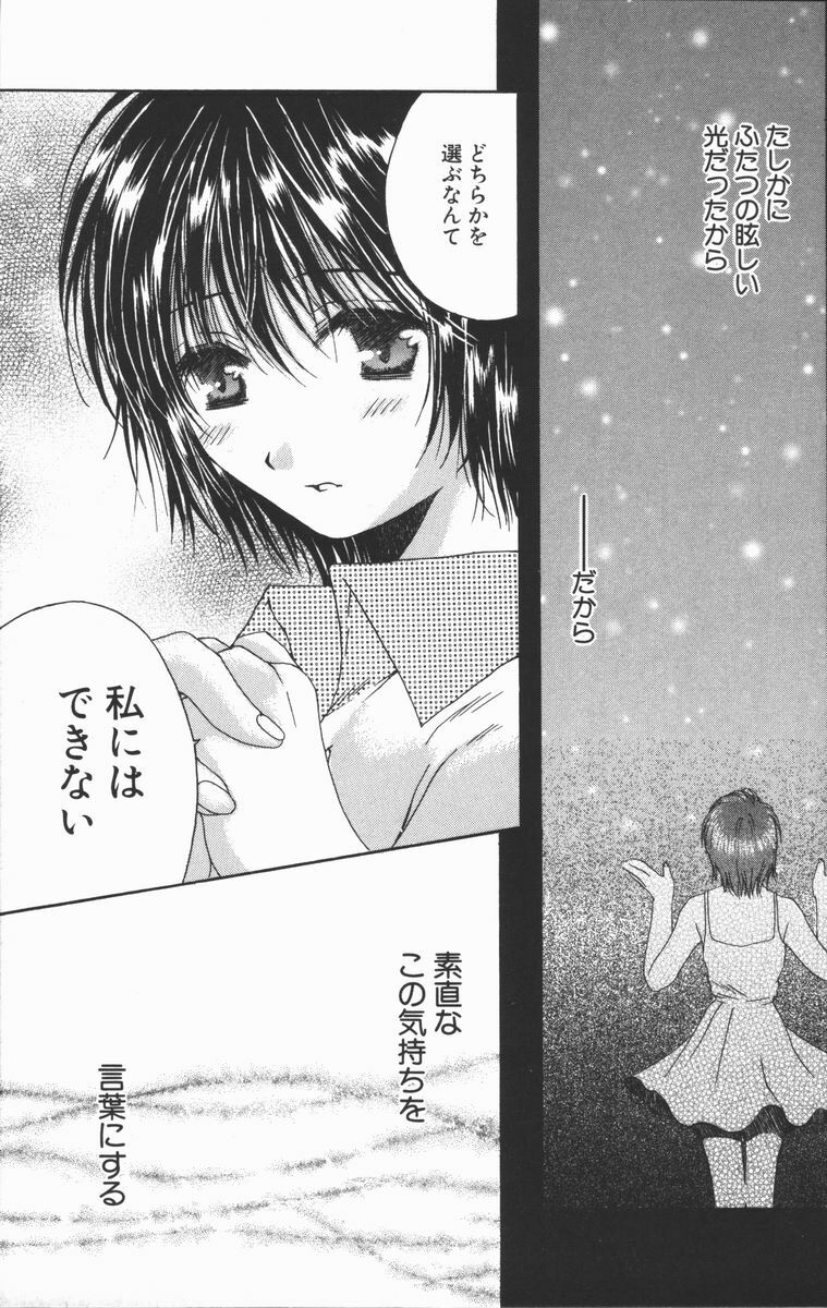 [Takahashi Kobato] Triangle Storm no Uta ga Kikoeru page 78 full