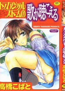 [Takahashi Kobato] Triangle Storm no Uta ga Kikoeru - page 1