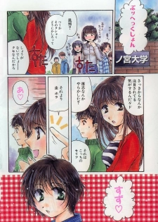 [Takahashi Kobato] Triangle Storm no Uta ga Kikoeru - page 7