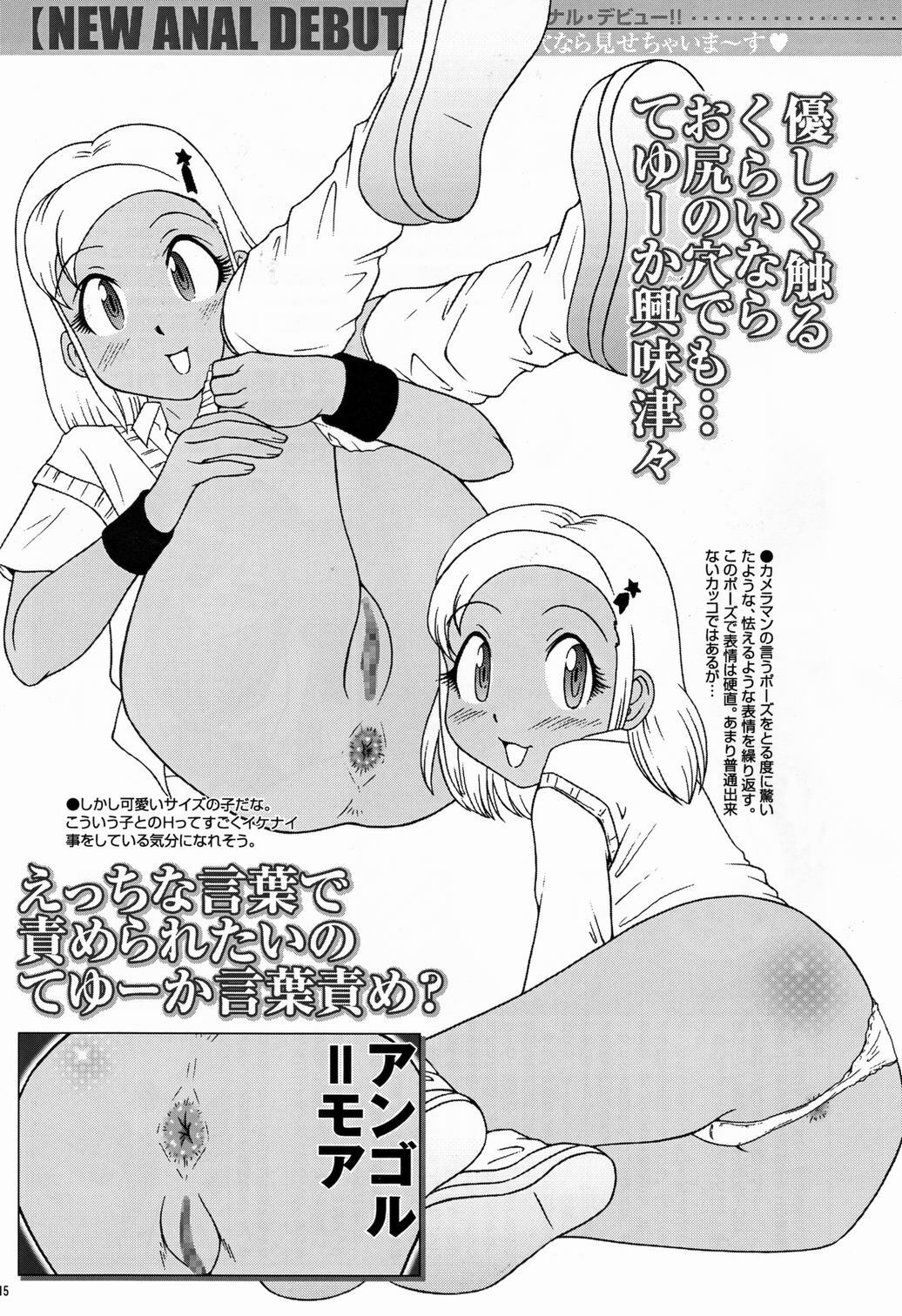 (C71) [Sakusakusakuchan (Yoroshiku Tarou)] Saku-chan Club Vol. 6 (Various) page 15 full