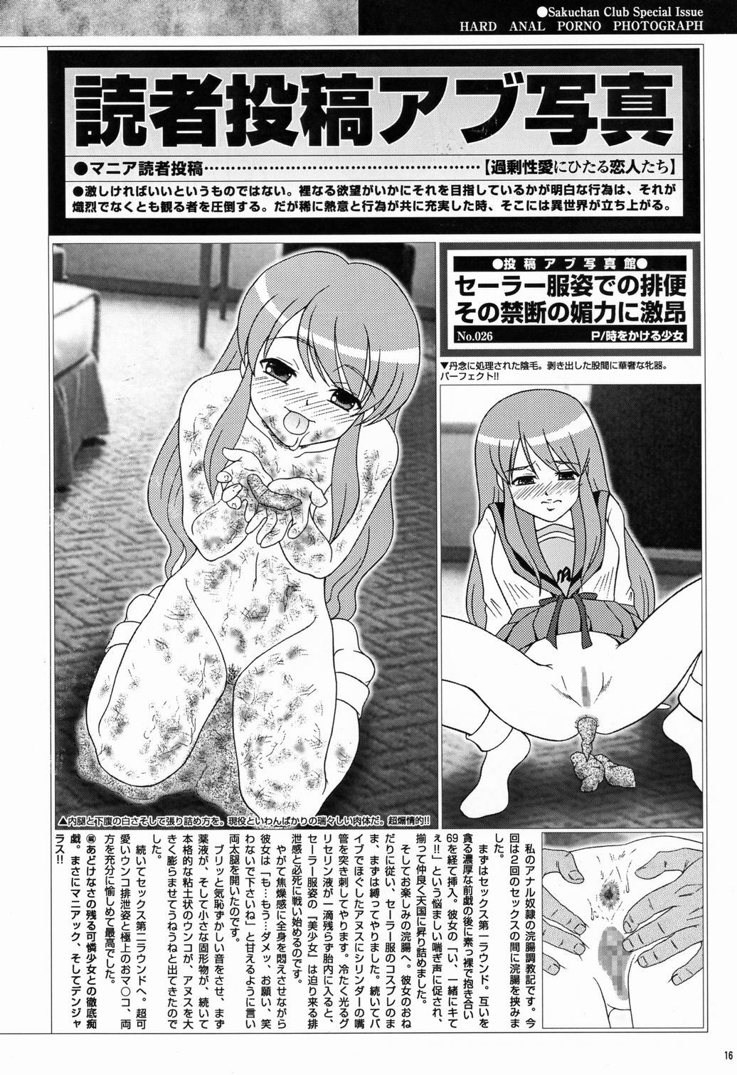 (C71) [Sakusakusakuchan (Yoroshiku Tarou)] Saku-chan Club Vol. 6 (Various) page 16 full