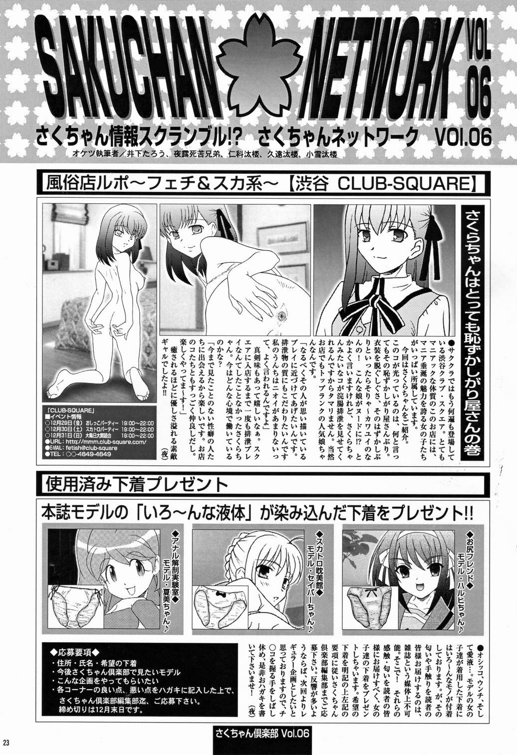 (C71) [Sakusakusakuchan (Yoroshiku Tarou)] Saku-chan Club Vol. 6 (Various) page 23 full