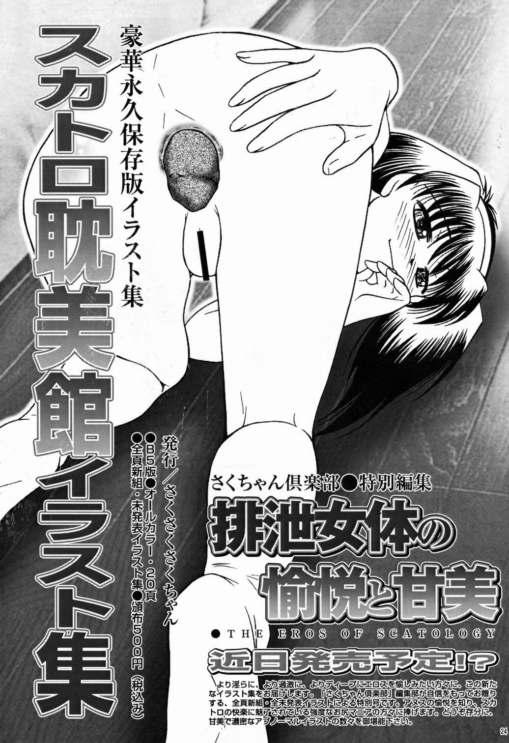 (C71) [Sakusakusakuchan (Yoroshiku Tarou)] Saku-chan Club Vol. 6 (Various) page 24 full