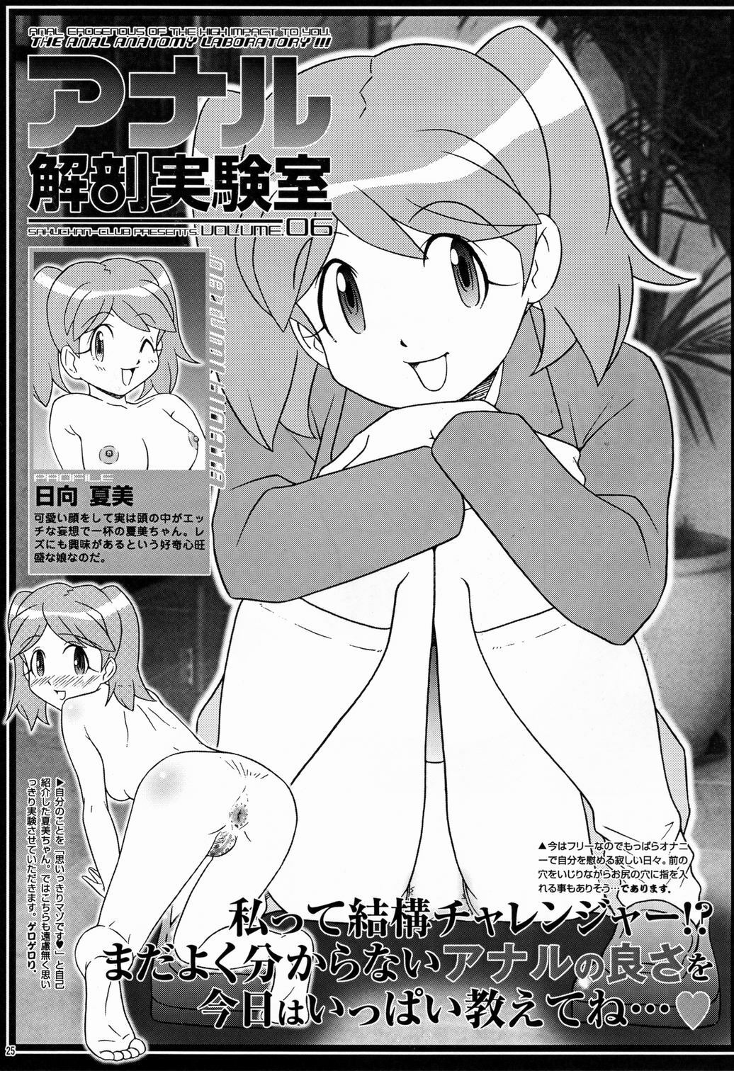 (C71) [Sakusakusakuchan (Yoroshiku Tarou)] Saku-chan Club Vol. 6 (Various) page 25 full