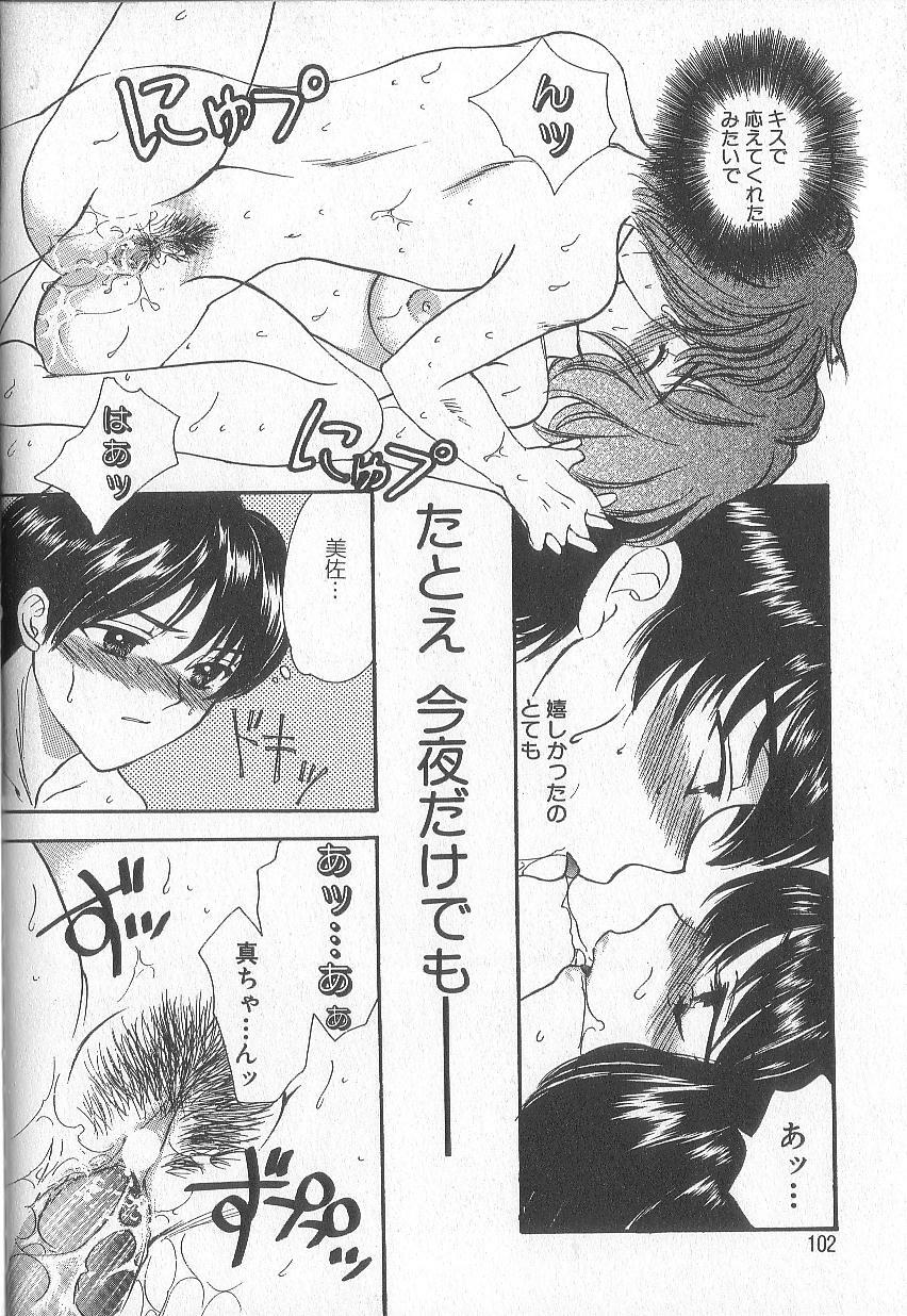 [Shikawa Yumiya] Prizm Heart page 105 full