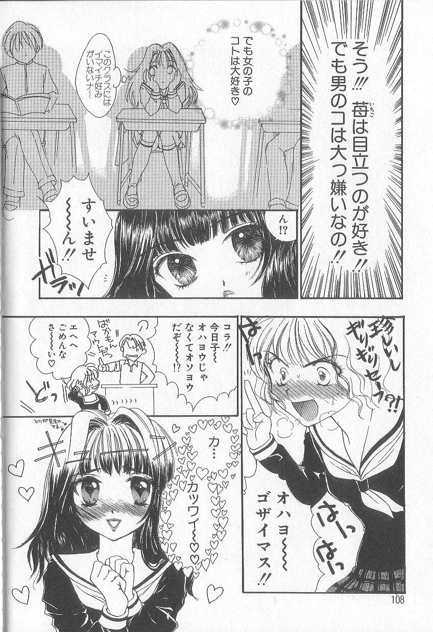 [Shikawa Yumiya] Prizm Heart page 111 full