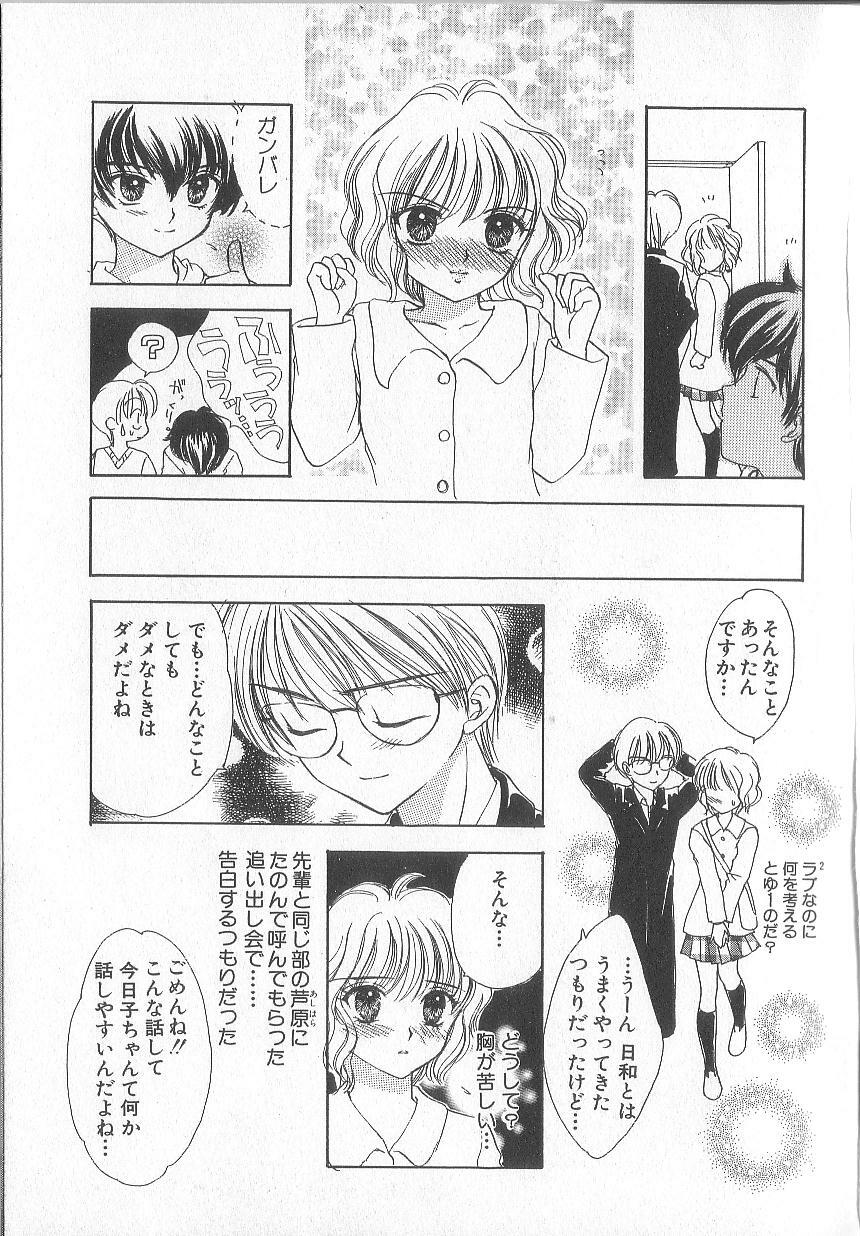 [Shikawa Yumiya] Prizm Heart page 136 full