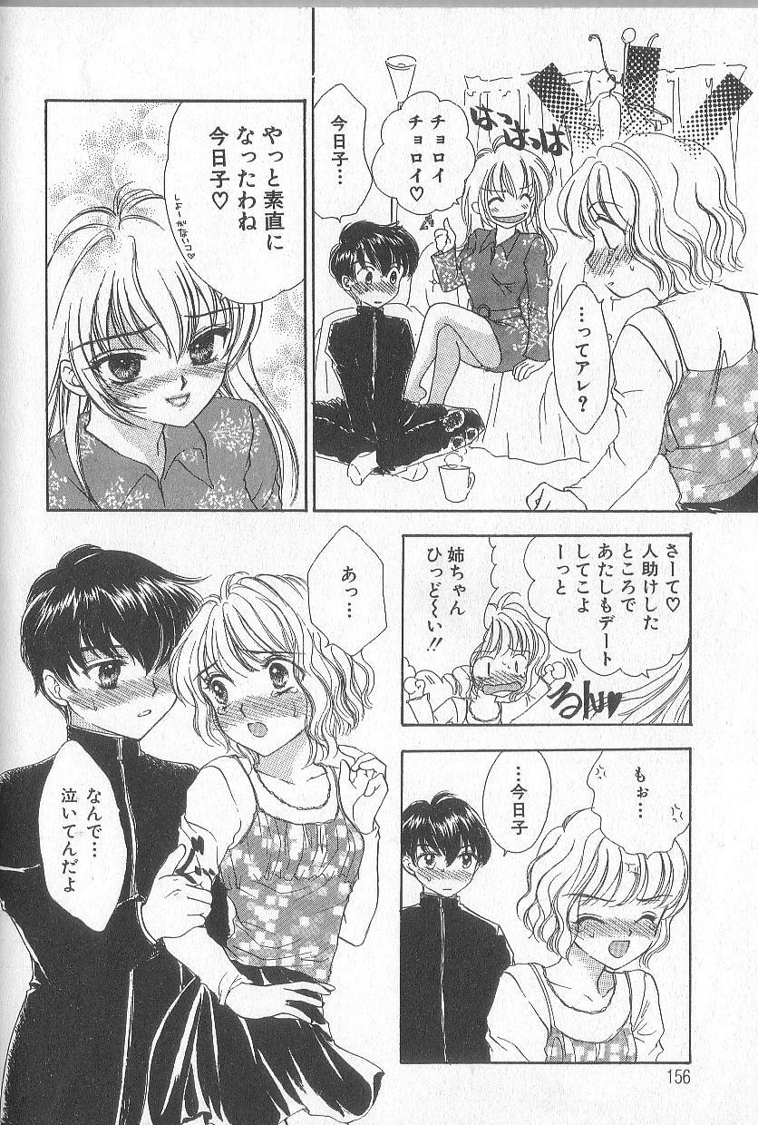 [Shikawa Yumiya] Prizm Heart page 159 full