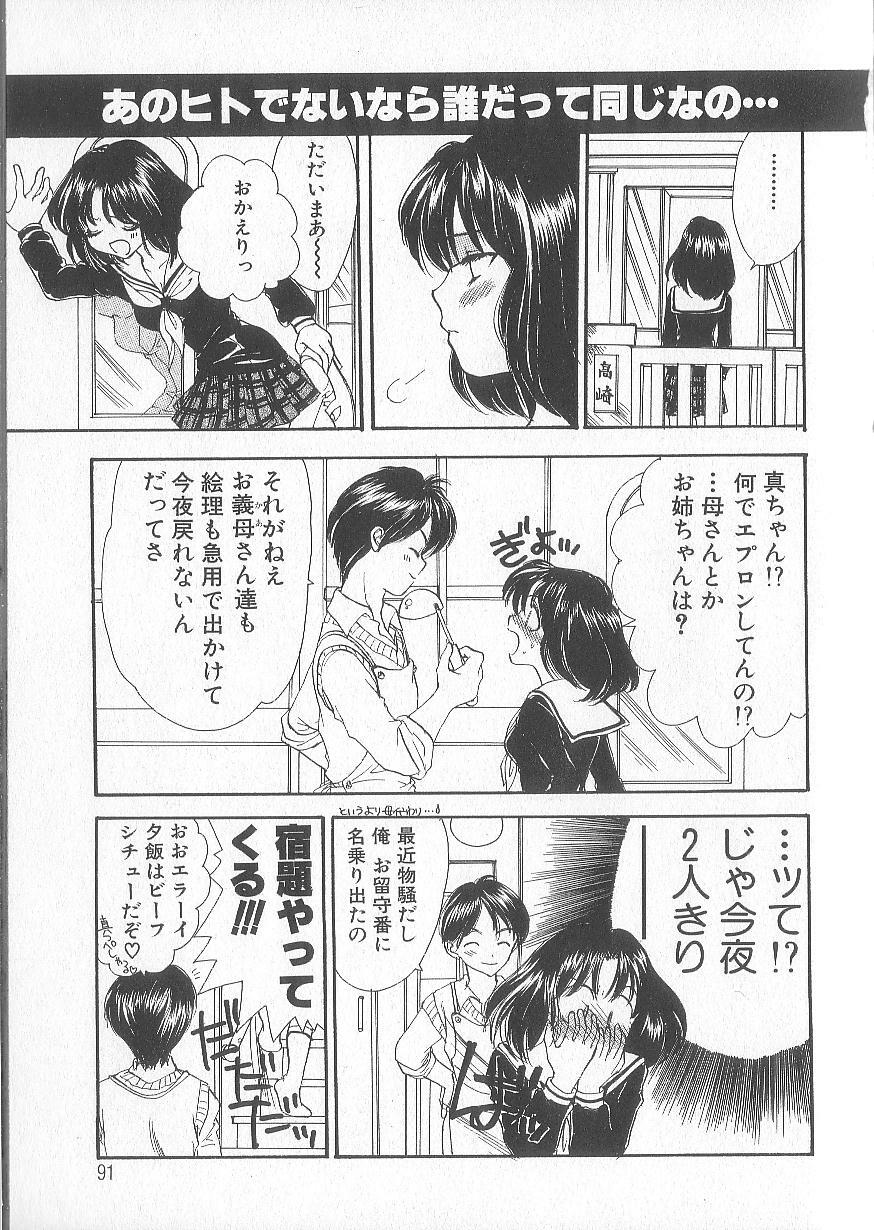 [Shikawa Yumiya] Prizm Heart page 94 full