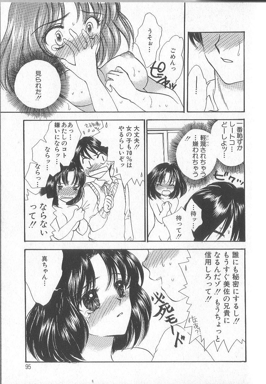 [Shikawa Yumiya] Prizm Heart page 98 full