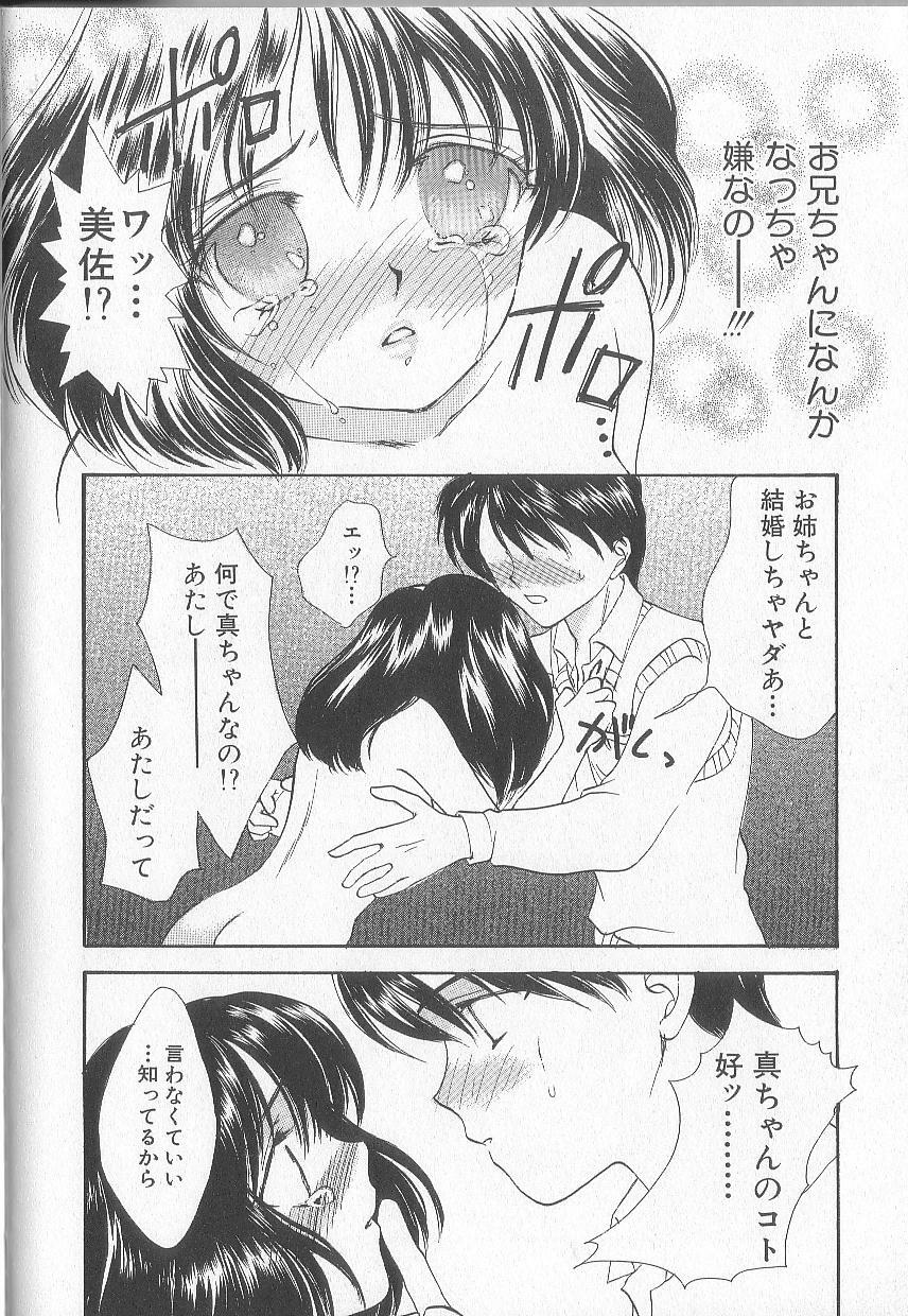 [Shikawa Yumiya] Prizm Heart page 99 full