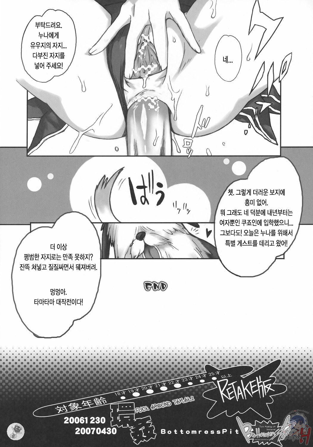 (C71) [Bottomress Pit (Bonzakashi)] Tama Kan RETAKE-ban [타마칸 RETAKE판] (ToHeart2) [Korean] page 25 full