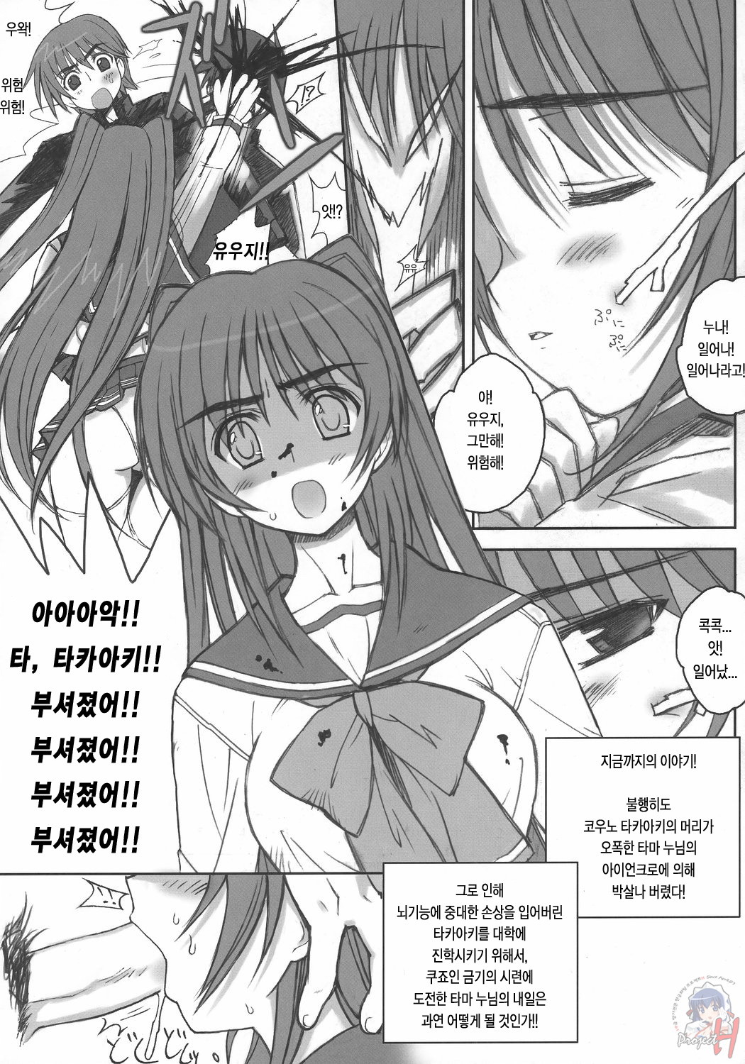 (C71) [Bottomress Pit (Bonzakashi)] Tama Kan RETAKE-ban [타마칸 RETAKE판] (ToHeart2) [Korean] page 7 full