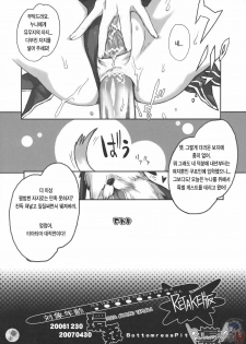 (C71) [Bottomress Pit (Bonzakashi)] Tama Kan RETAKE-ban [타마칸 RETAKE판] (ToHeart2) [Korean] - page 25