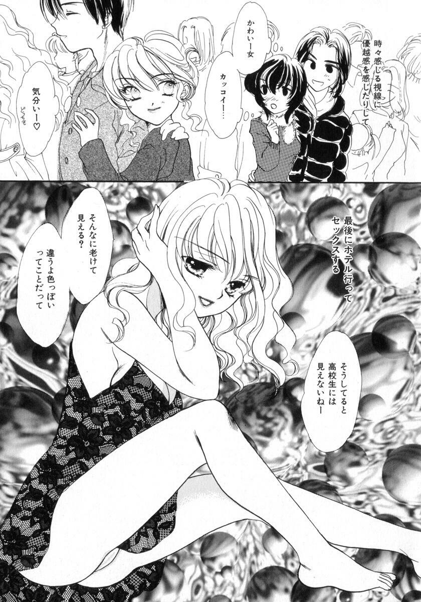 [Yukarigawa Yumiya] Poison page 47 full