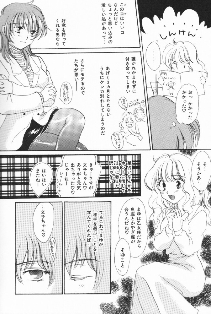 [Shikawa Yumiya] Pucchin Fruits page 120 full