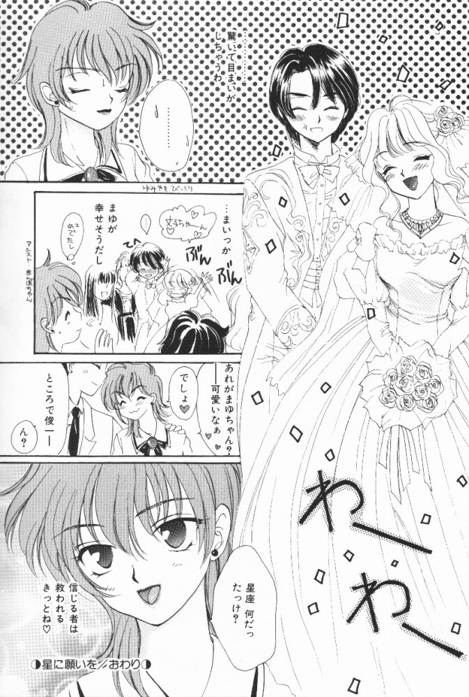 [Shikawa Yumiya] Pucchin Fruits page 134 full