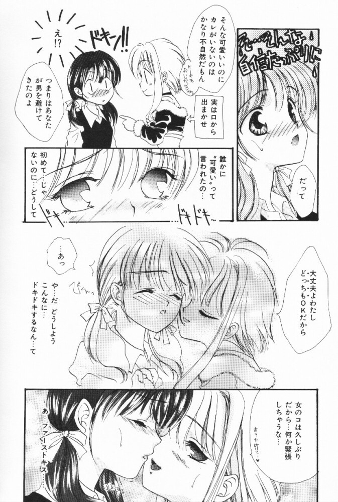 [Shikawa Yumiya] Pucchin Fruits page 140 full