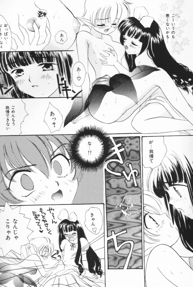 [Shikawa Yumiya] Pucchin Fruits page 15 full