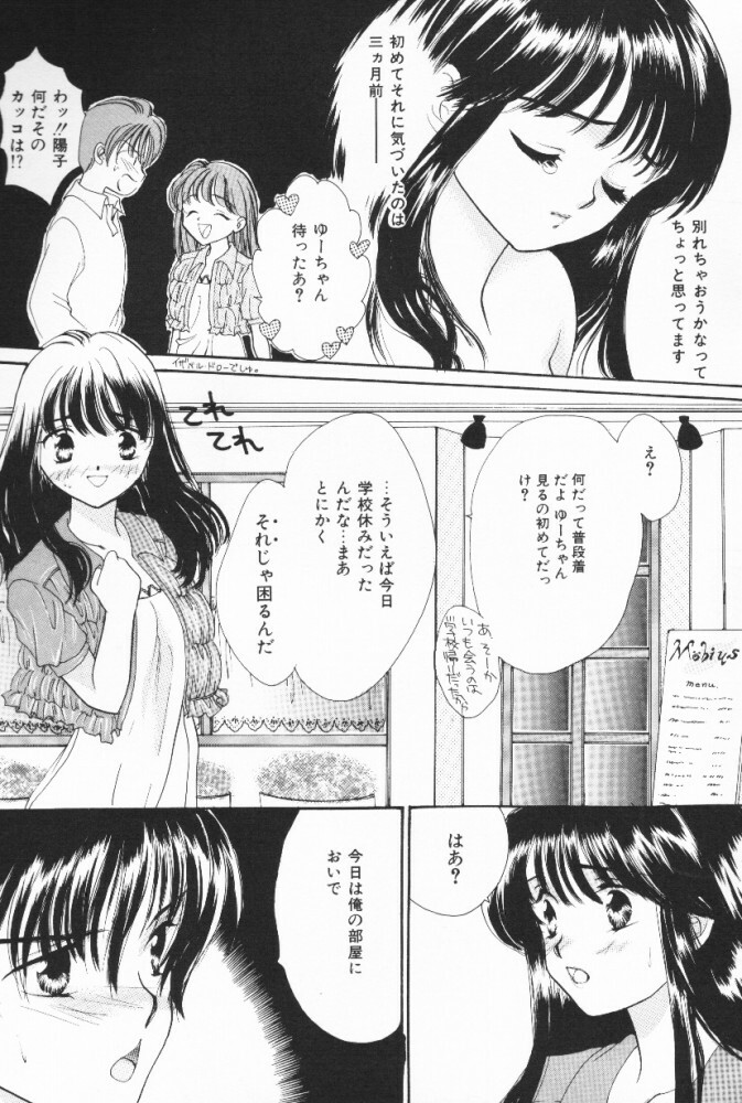 [Shikawa Yumiya] Pucchin Fruits page 151 full