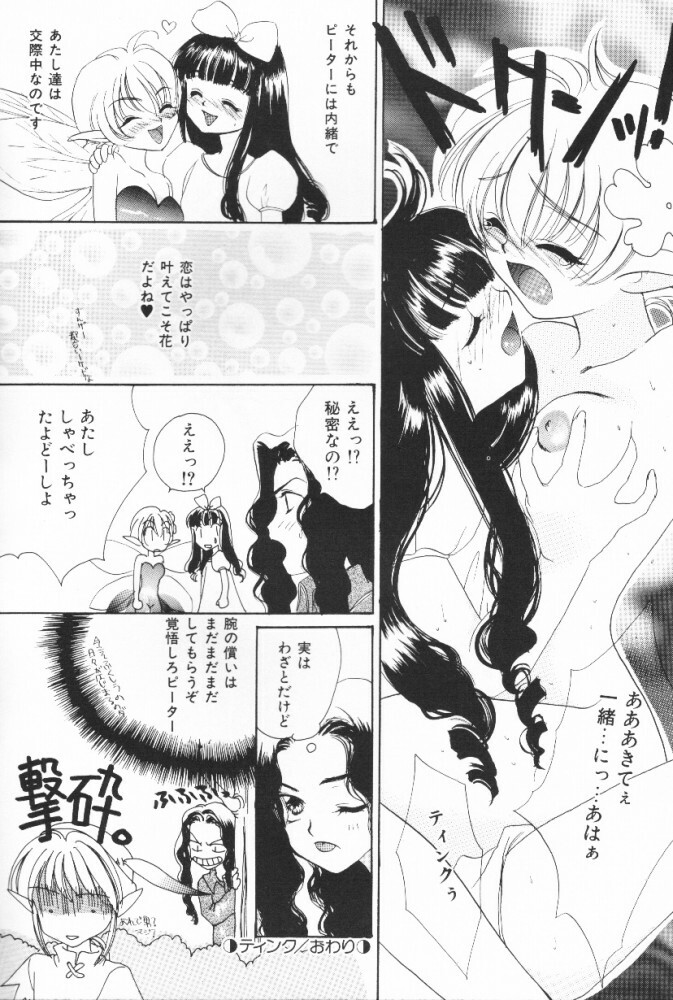 [Shikawa Yumiya] Pucchin Fruits page 18 full