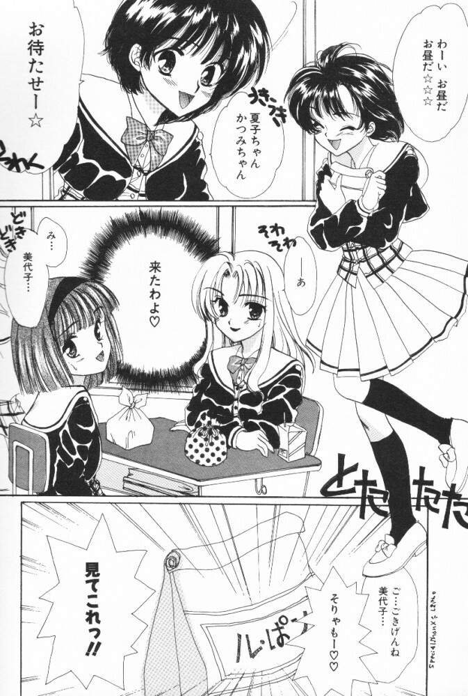 [Shikawa Yumiya] Pucchin Fruits page 21 full