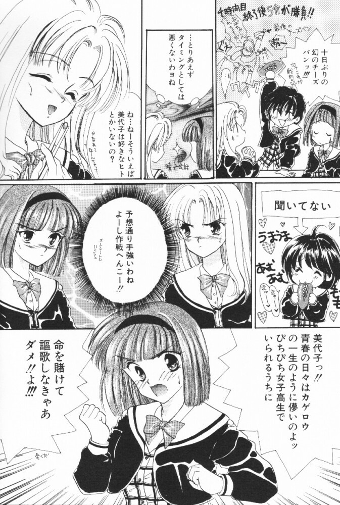 [Shikawa Yumiya] Pucchin Fruits page 22 full