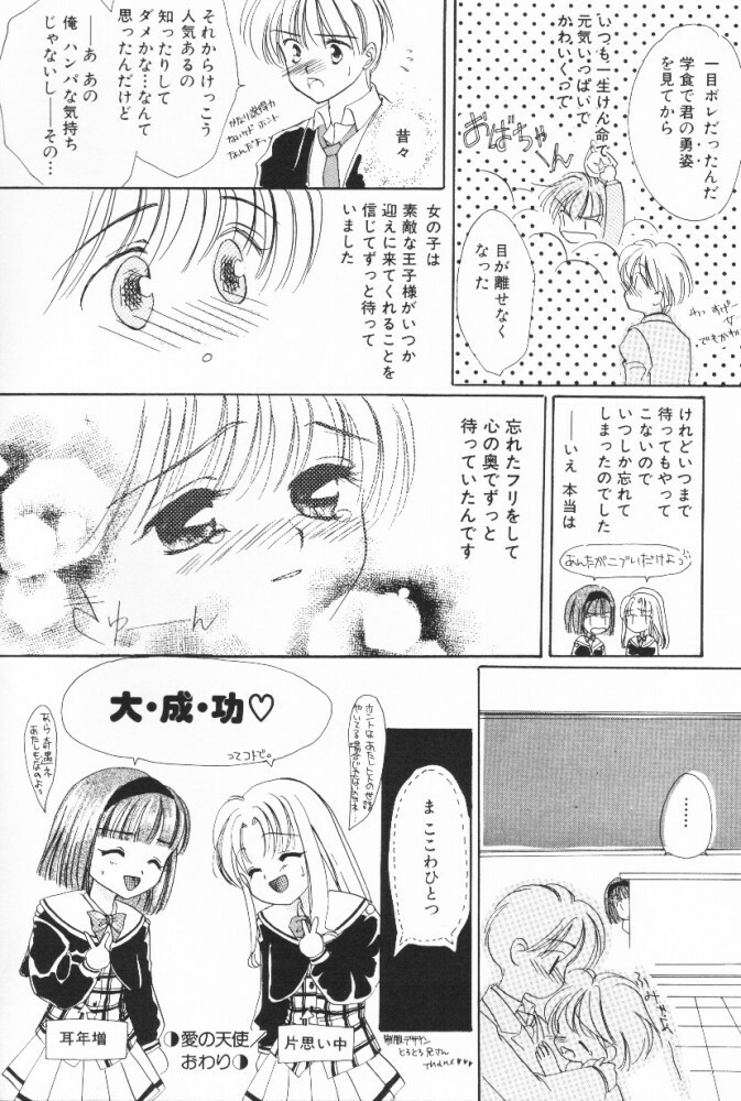 [Shikawa Yumiya] Pucchin Fruits page 34 full