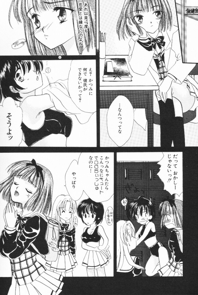 [Shikawa Yumiya] Pucchin Fruits page 37 full