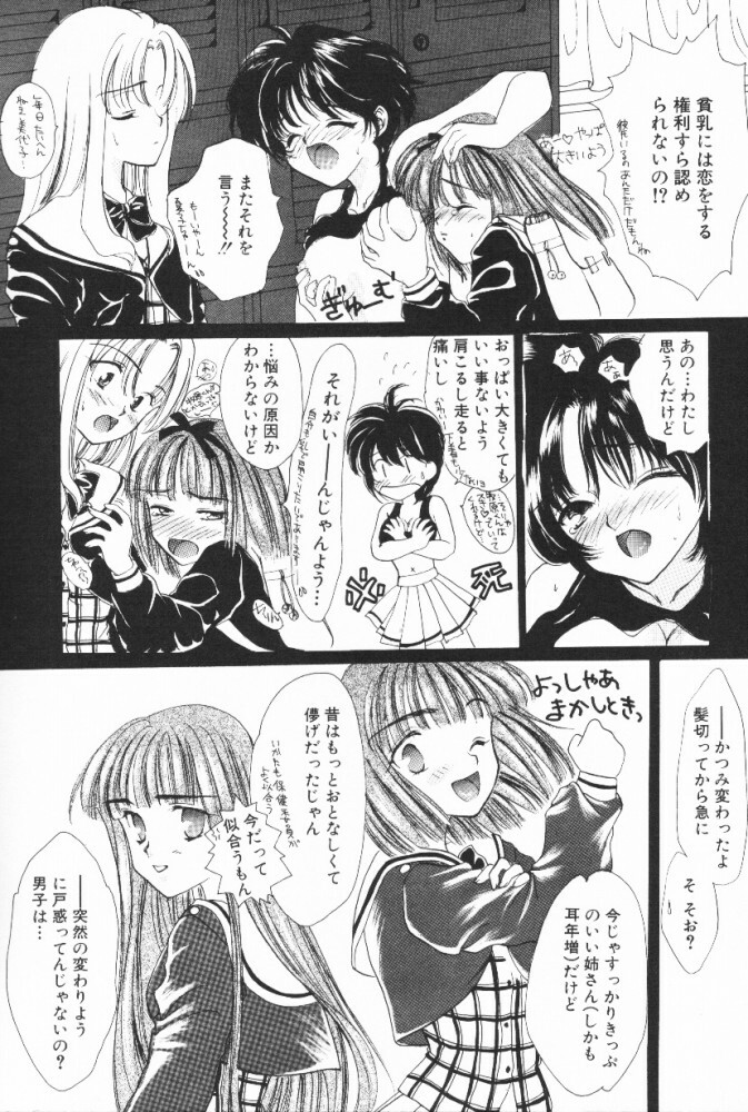 [Shikawa Yumiya] Pucchin Fruits page 38 full