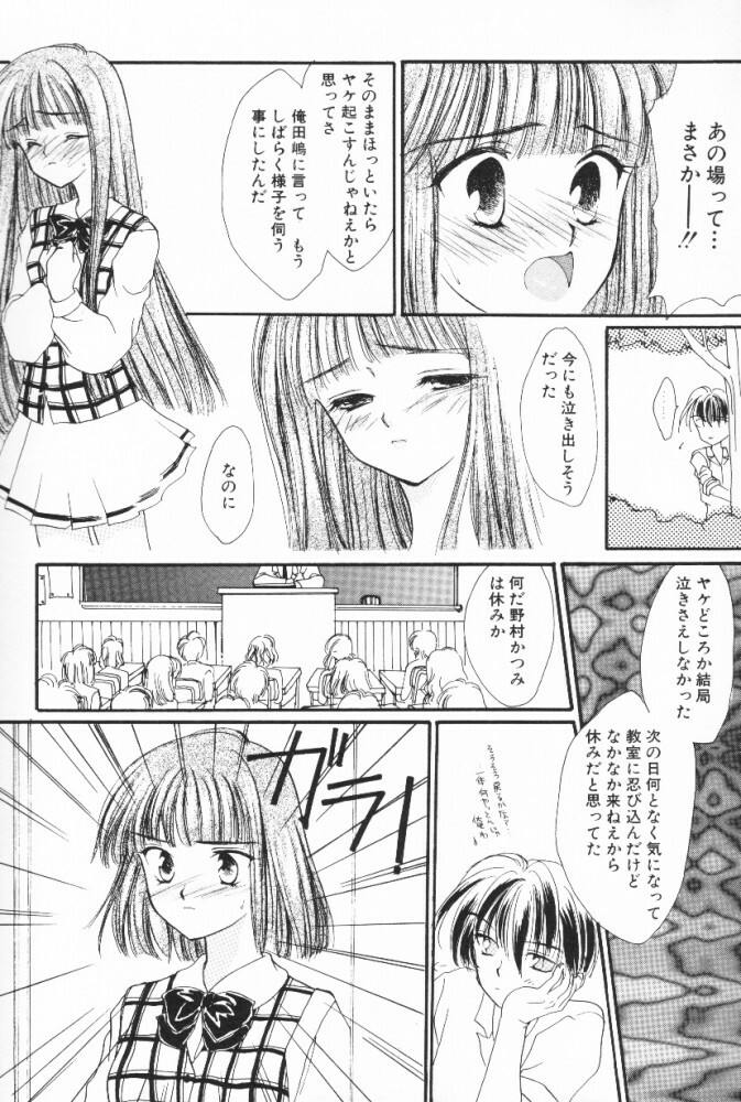 [Shikawa Yumiya] Pucchin Fruits page 41 full