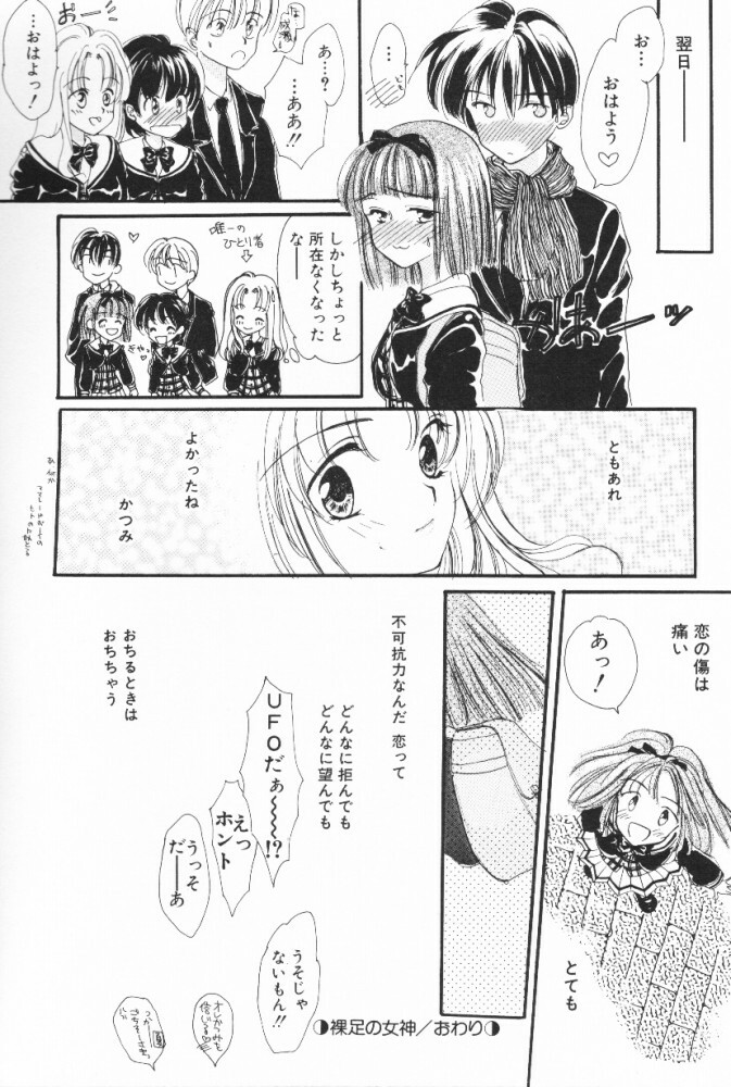 [Shikawa Yumiya] Pucchin Fruits page 52 full