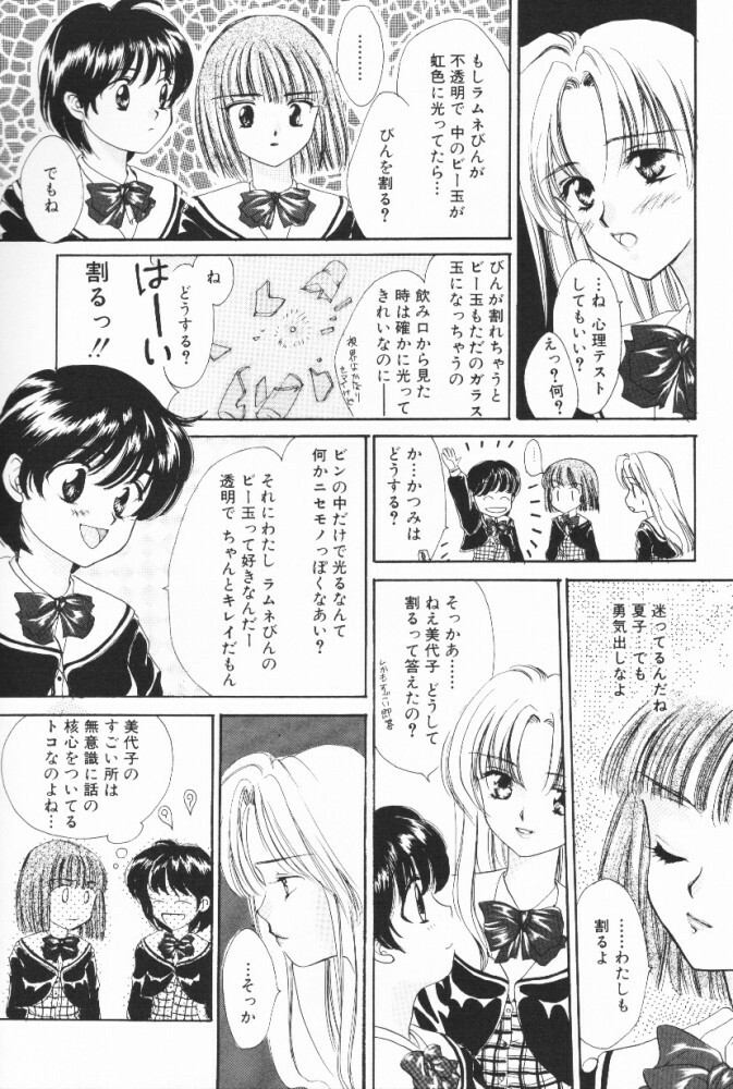 [Shikawa Yumiya] Pucchin Fruits page 62 full