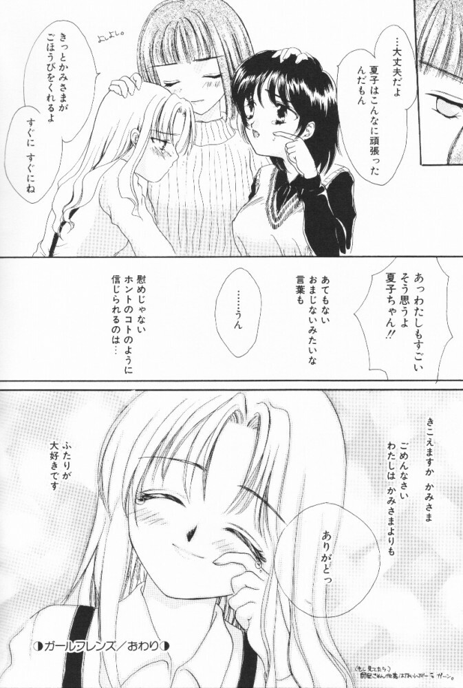 [Shikawa Yumiya] Pucchin Fruits page 70 full