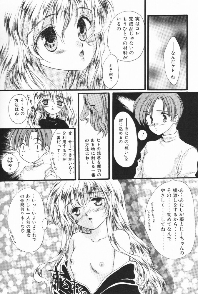 [Shikawa Yumiya] Pucchin Fruits page 76 full