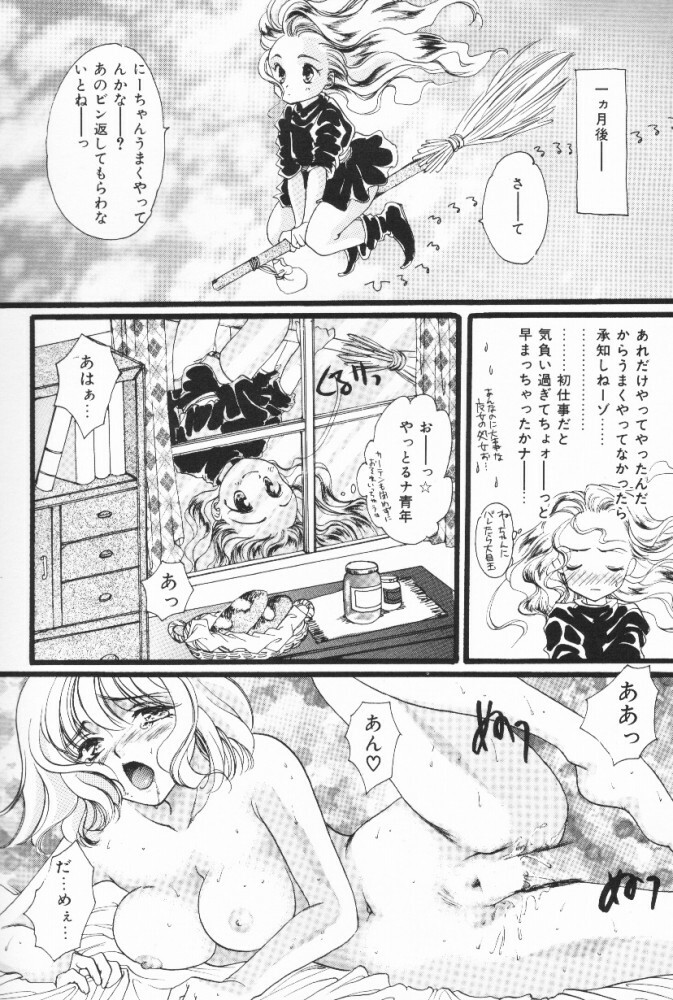 [Shikawa Yumiya] Pucchin Fruits page 83 full